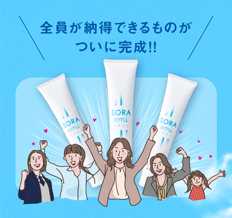 全員が納得できるものがついに完成！